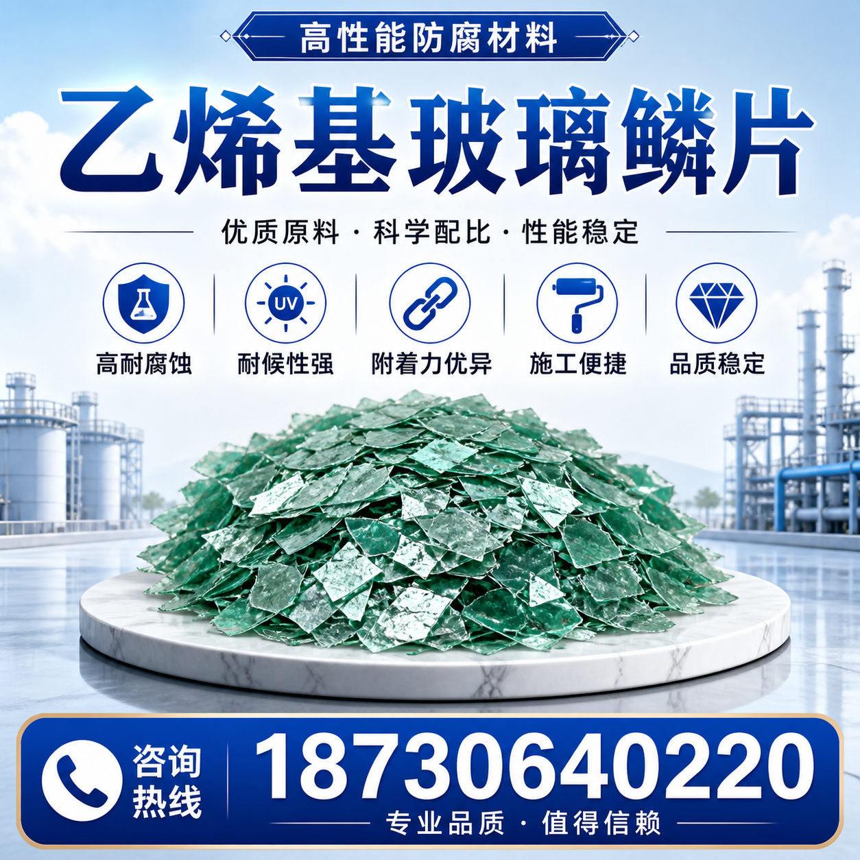 乙烯基玻璃鳞片的优势与应用领域解析,适合在 深圳 的企业使用